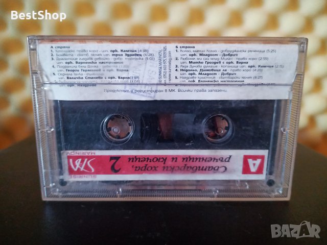 Сватбарски хора , ръченици и кючеци 2, снимка 2 - Аудио касети - 35449904