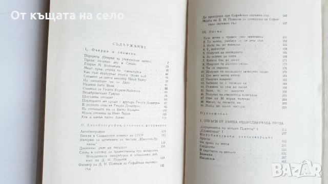 "Събрани съчинения. Том 6" - Димитър Полянов. 1961 година, снимка 11 - Българска литература - 28058961