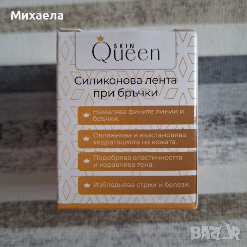 SkinQueen™ Tape 2.0 - Силиконови Ленти Против Бръчки