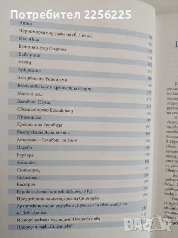 Маршрути на културния туризъм, снимка 6 - Енциклопедии, справочници - 52280759