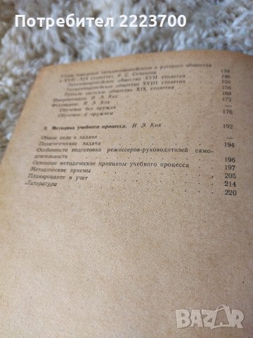 Стар учебник по сценография на руски език, издание от 1976 година , снимка 3 - Специализирана литература - 43807226