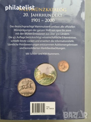 Световен каталог за 20. век от 1901 до 2000 година, снимка 2 - Нумизматика и бонистика - 37517597