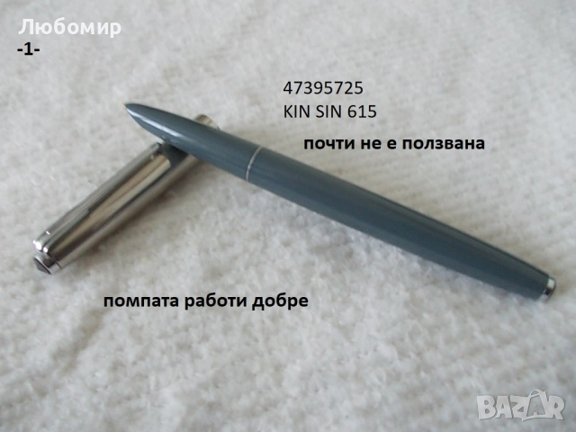 Стари автоматични писалки - списък