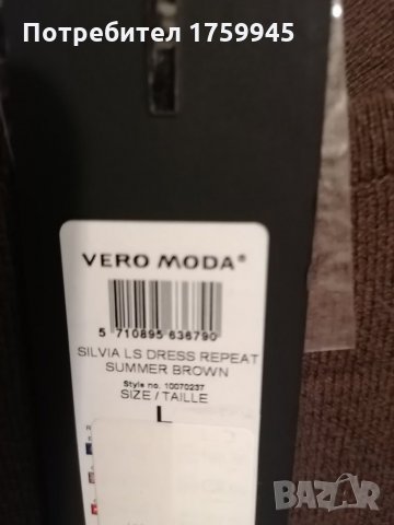 Чисто нови Рокли vero moda, снимка 7 - Рокли - 34598762
