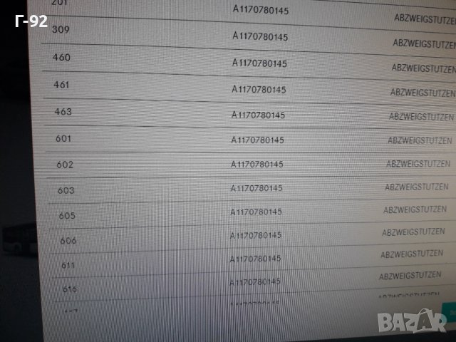 A1170780145**NEU**MERCEDES-BENZ** НАКРАЙНИК ЗА ВАКУУМНАТА СИСТЕМА**, снимка 7 - Части - 37300732