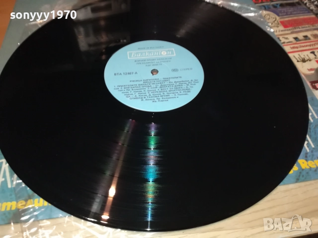 РОСИЦА КИРИЛОВА-НОВА ПЛОЧА 3009251918, снимка 2 - Грамофонни плочи - 51895261