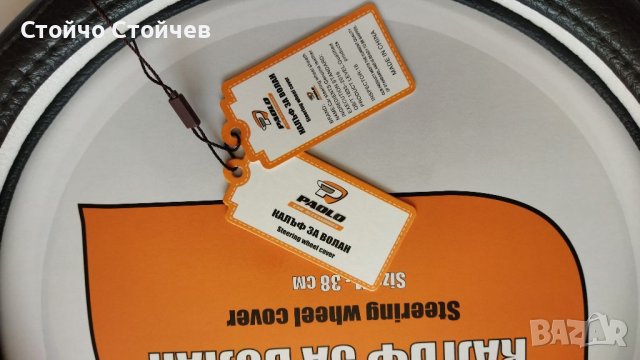 Нов калъф за волан универсален , снимка 5 - Аксесоари и консумативи - 40300513