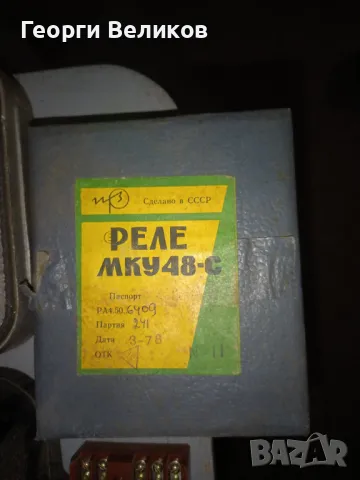 Автомат.токопрекъсвач.Релета-токови,напреженови,за време., снимка 2 - Електродвигатели - 43945274