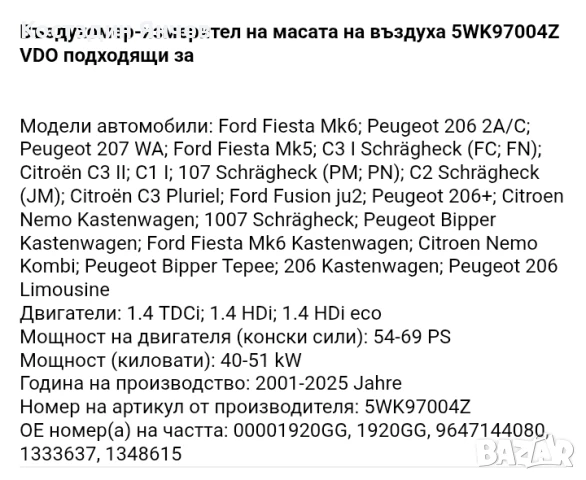 Дебитомер Siemens VDO 5wk 97004, снимка 6 - Части - 51265484