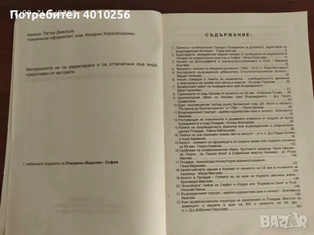 НОВ СПРАВОЧНИК ЕТНОГРАФСКИ МУЗЕЙ ПЛОВДИВ , снимка 3 - Енциклопедии, справочници - 48993903