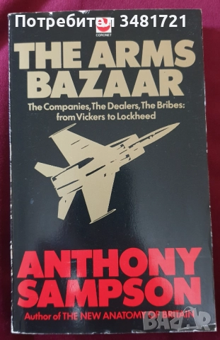 Военна теория, история, анализи, любопитни факти - 12 книги, снимка 13 - Художествена литература - 52502793