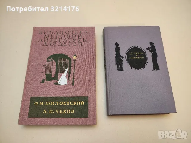 Повести и рассказы в двух томах. Том 1-2 - Ф. М. Достоевский  (1956, Художественное литературы), снимка 5 - Художествена литература - 50361117