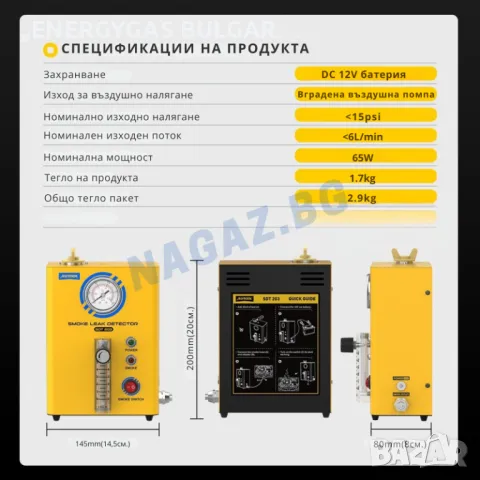 Машина за пушек / Машина за откриване на утечки с пушек | Димен тестер, снимка 11 - Аксесоари и консумативи - 50305958
