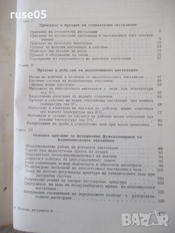 Книга"Пускане регулиране и експл.на ....-В.Хаджидечев"-212ст, снимка 8 - Специализирана литература - 38042444