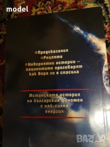 Вера Кочовска - Жената рентген , снимка 2 - Езотерика - 33051572