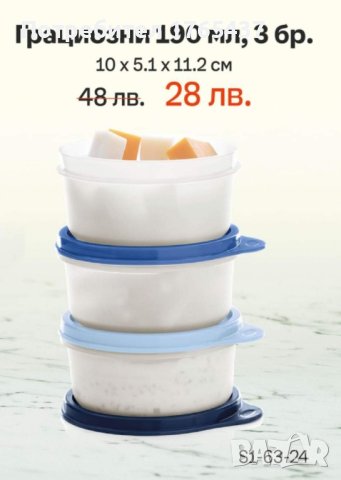 Купички Грациозни 190 мл. Tupperware , снимка 1 - Други - 43883485