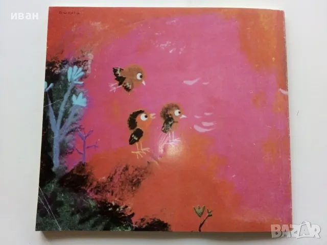 Калинка и гълъбът - Таня Касабова - 1985г., снимка 8 - Детски книжки - 49878571