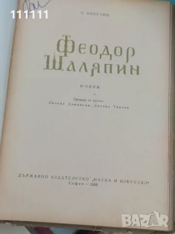 Стари книги от 1950 до 1960г., снимка 12 - Колекции - 49667865