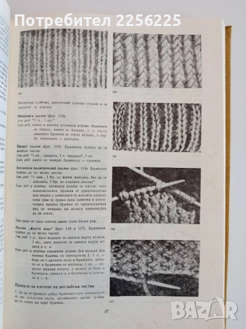 Модерно ръчно плетиво, снимка 2 - Специализирана литература - 52118887