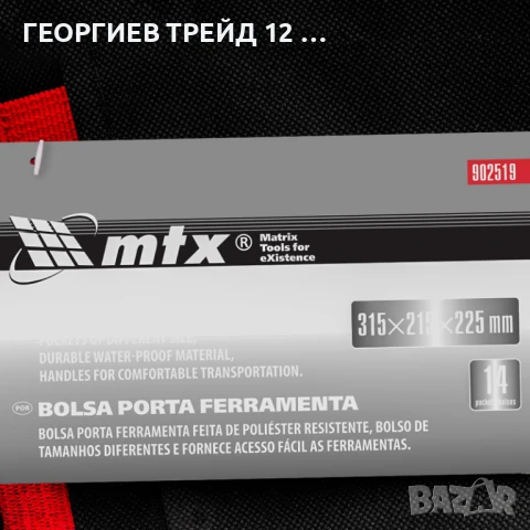 Чанта за инструменти, 14 джоба, 315 х 215 х 225 мм MTX - 902519, снимка 7 - Други инструменти - 50602070