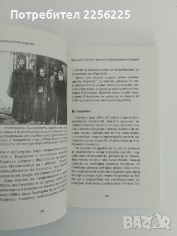 Преподобна Стойна, снимка 3 - Специализирана литература - 51558795