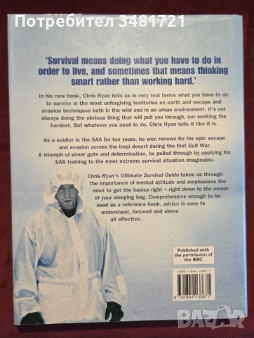 Chris Ryan's Ultimate Survival Guide, снимка 16 - Енциклопедии, справочници - 53251932