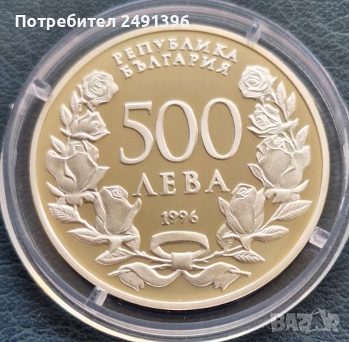 500 лева, 1996г., снимка 1 - Нумизматика и бонистика - 43237413