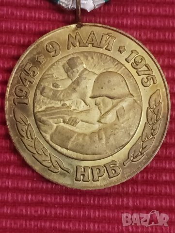 Медал,30 години от победата над фашистка Германия. , снимка 3 - Антикварни и старинни предмети - 43944536