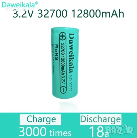 Батерия литиево йонна Daweikala 32700 LiFePO4 3.2V 12800mAh 35A