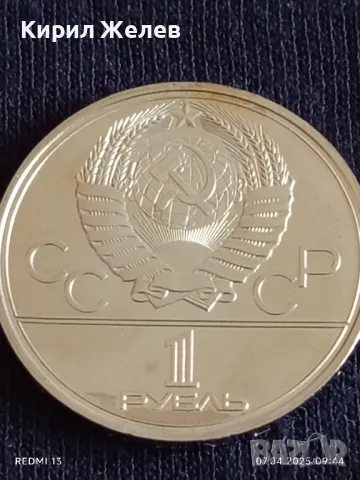 Юбилейна монета 1 рубла 1977г. СССР Олимпийски игри Москва рядка за КОЛЕКЦИОНЕРИ 48966, снимка 4 - Нумизматика и бонистика - 49789694
