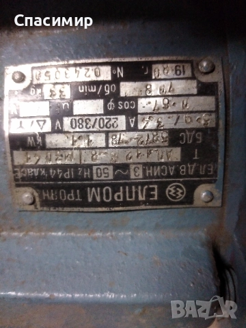 Ел двигател 1,1kw на 708об фланцов трифазен на Елпром Троян 