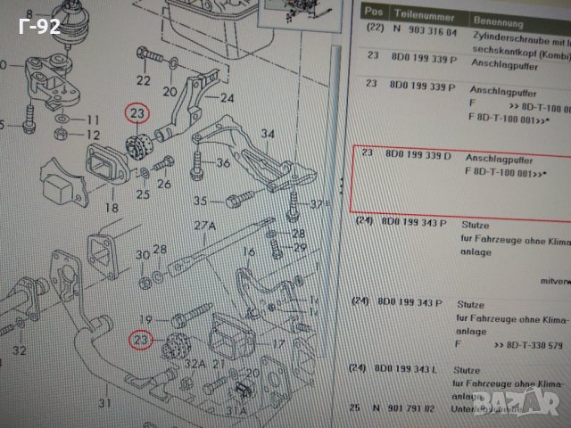 8D0199339M**НОВО**AUDI**Тампон, двигател, снимка 4 - Части - 32313365