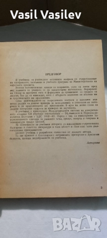 Съпротивление на материалите , снимка 4 - Специализирана литература - 52923671