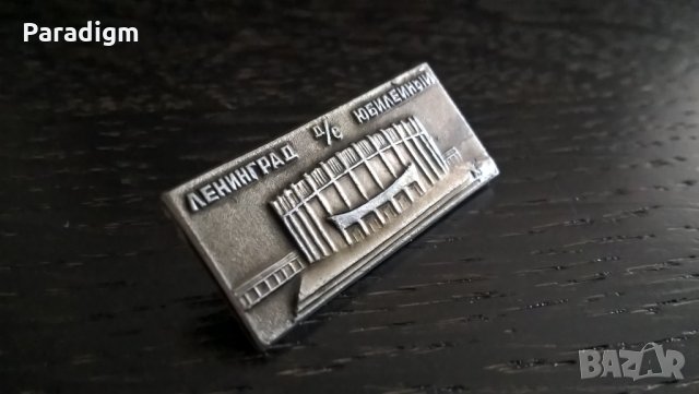 Значка - Русия (СССР) - Ленинград (Санкт Петербург), юбилей