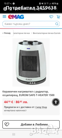 Духалка с въртяща функция EUROM, снимка 4 - Отоплителни печки - 53392852