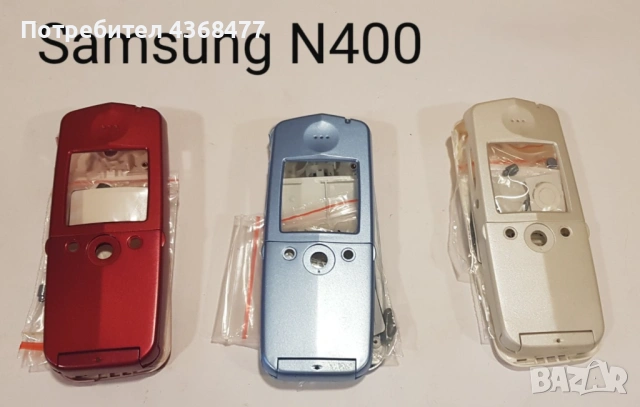 Панели за Samsung X100,X600,R210,R220,N620,N100,N400,N500,N600,C100,C200,SGH 600,SGH 2100,SGH 2400, снимка 12 - Резервни части за телефони - 50618205