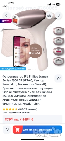 Фотоепилатор Philips Lumea IPL Series 9900 BRI977/00 – Отлично състояние! , снимка 3 - Епилатори - 52524037