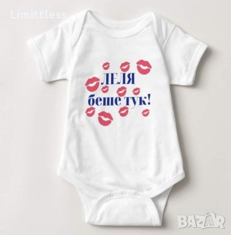 Бебешки бодита с щампа или надпис по избор , снимка 6 - Бодита за бебе - 29052965