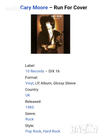 Gary Moore ‎– Run For Cover Издание 🇬🇧 UK 1985г Стил:Rock Състояние на винила:като звук е NEAR MIN, снимка 5 - Грамофонни плочи - 53099743