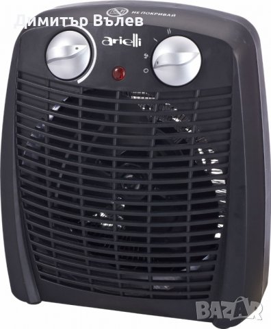 Икономична вентилаторна печка ново поколение ARIELLI AFH-210B 
Работи на три степени 