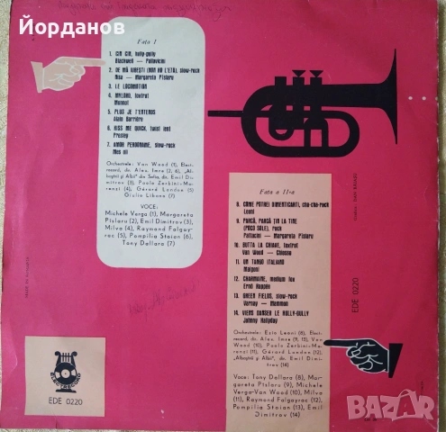 ЕМИЛ ДИМИТРОВ в "Песни от цял свят" Румънско издание, снимка 4 - Грамофонни плочи - 53523893