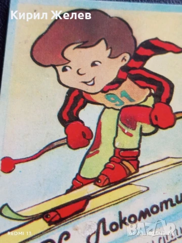 Старо календарче 91г. ДФС ЛОКОМОТИВ СОФИЯ СКИ УЧИЛИЩЕ 49374, снимка 2 - Колекции - 51219051