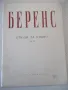 Ноти "Етюди за пиано - БЕРЕНС" - 40 стр., снимка 1