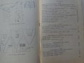 Книга Модулиране и конструиране учебник за 4курс на Техникум по обувно производство Техника 1963г, снимка 9