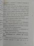 Лична безопасност в полицейската служба .Тактика на оцеляването , снимка 2