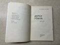 книга ДЕРСУ УЗАЛА - Владимир Арсениев, снимка 3