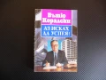 Аз исках да успея!... Спомени и размисли Вътю Коралски успеха, снимка 1