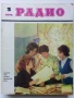 Списания "Радио" - 1974г, снимка 9