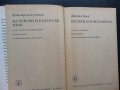 речник на немски и български език -Илюстрован / Bildworterbuch Deutsch Bulgarisch-194 картини/текст , снимка 2