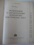 Книга"Мех.и автом.переработки пласт.масс-В.Завгородний"-340с, снимка 2